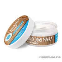 Натуральная маска для волос Кокосовая после мытья волос КМ, 150г